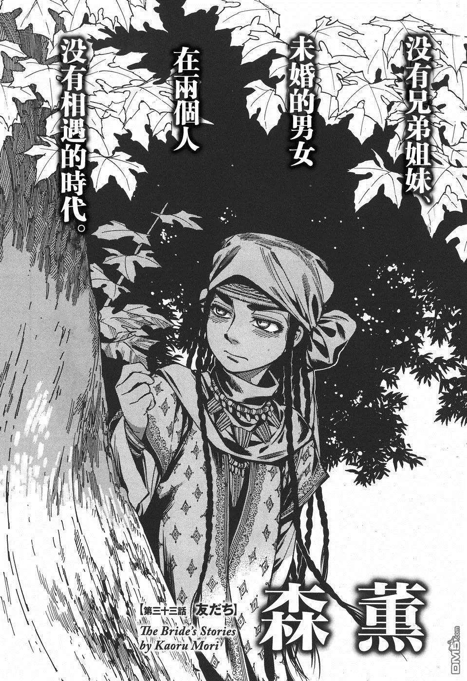 《姊嫁物语》第60回 第8页