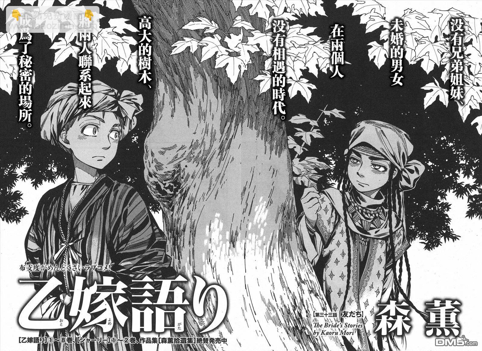 《姊嫁物语》第60回 第9页