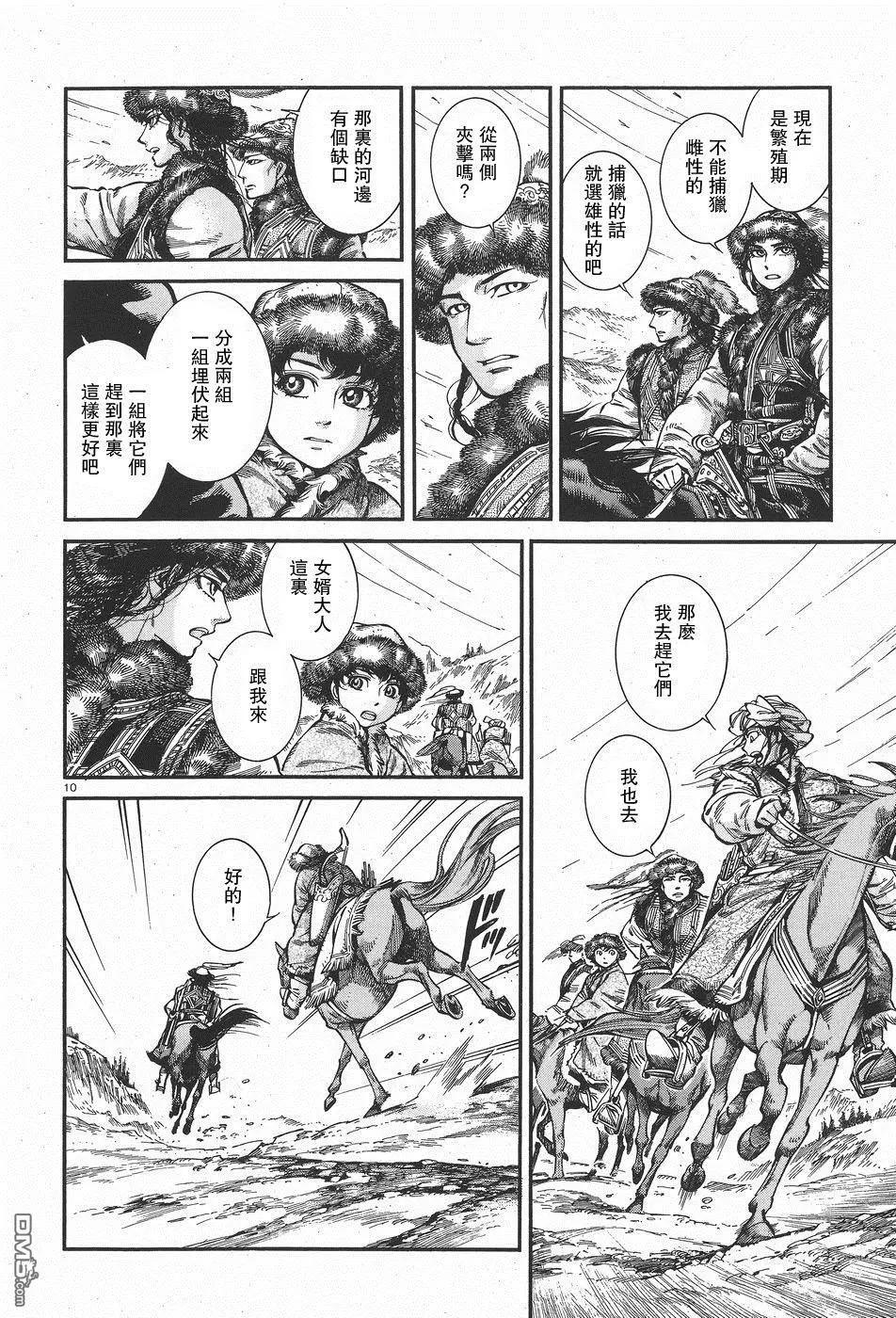 《姊嫁物语》第62回 狩猎肉 第10页