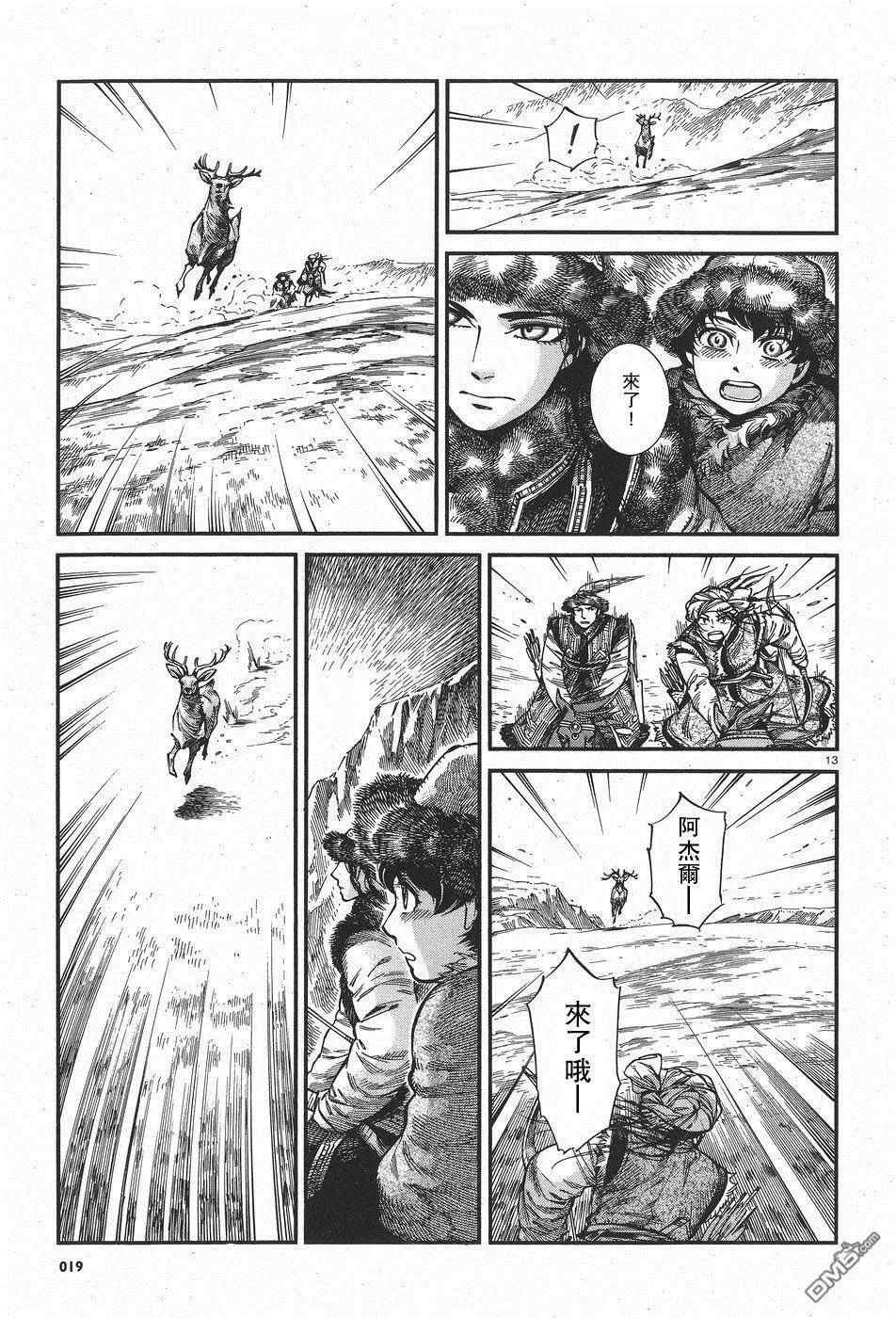 《姊嫁物语》第62回 狩猎肉 第13页