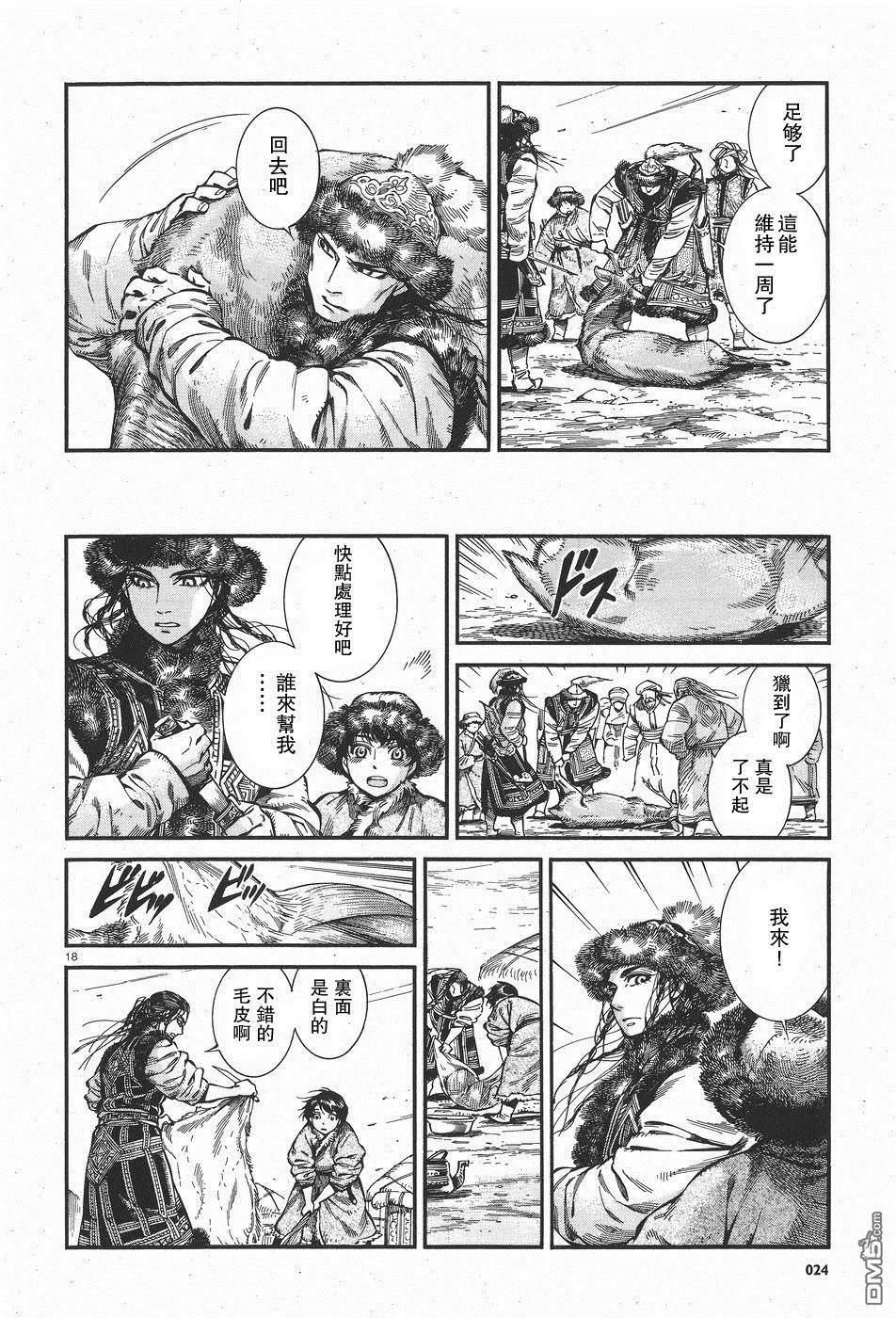 《姊嫁物语》第62回 狩猎肉 第17页