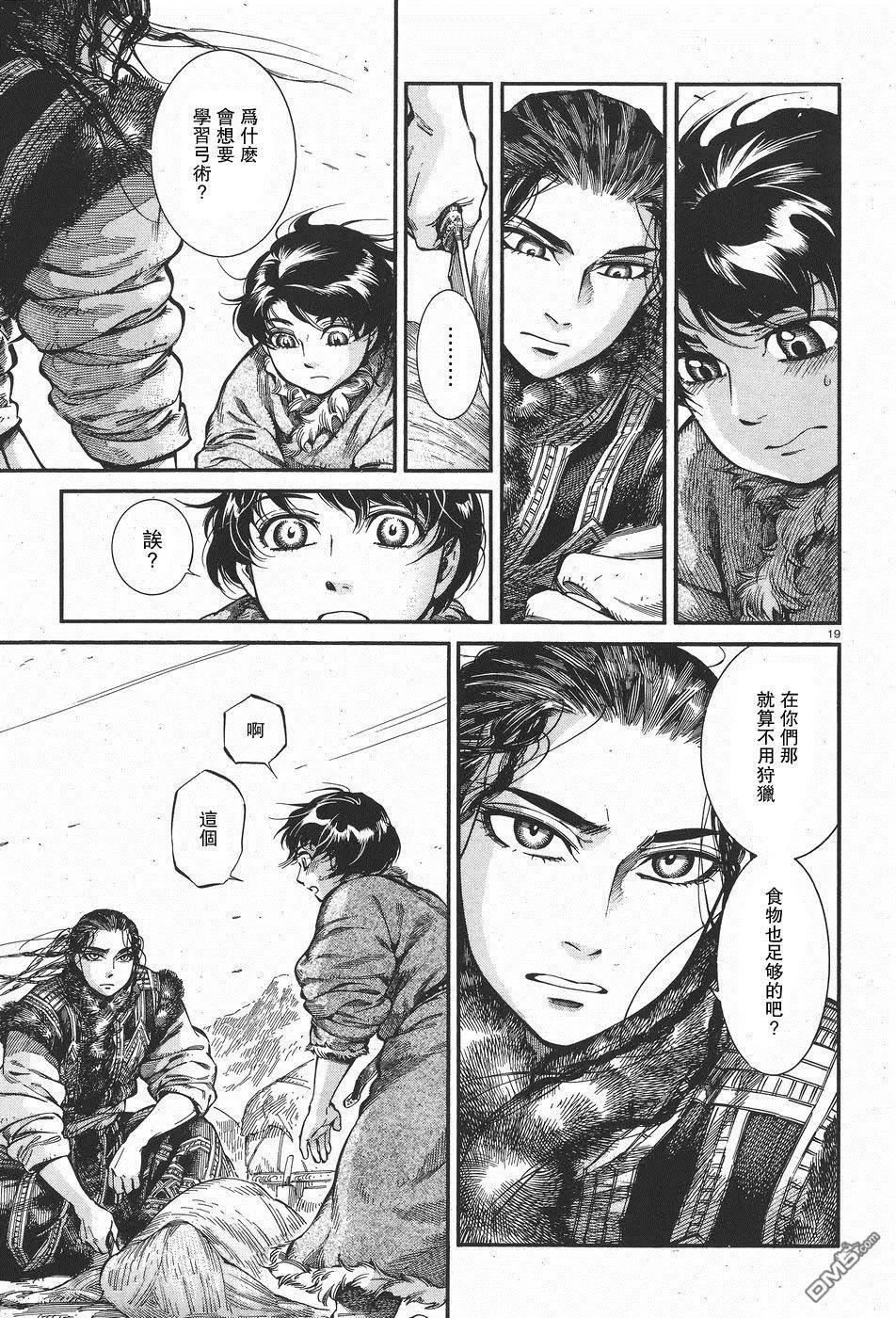 《姊嫁物语》第62回 狩猎肉 第18页