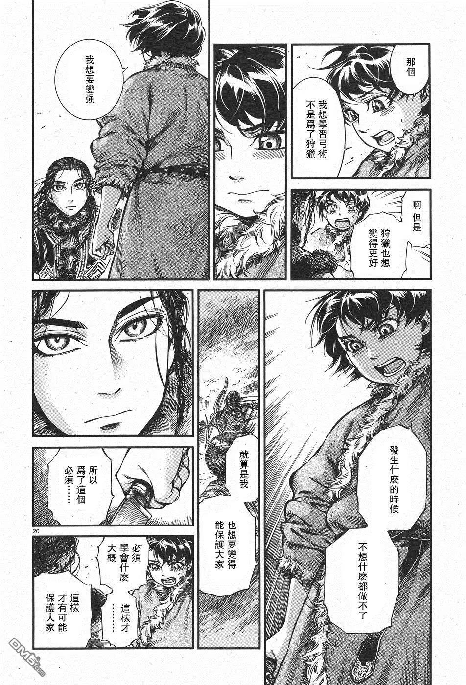 《姊嫁物语》第62回 狩猎肉 第19页