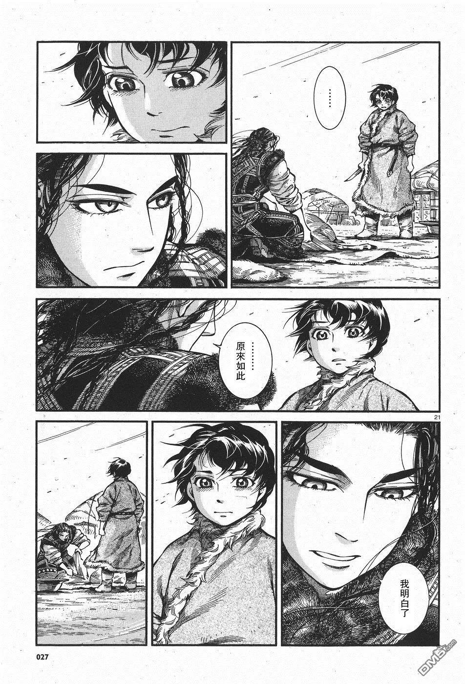 《姊嫁物语》第62回 狩猎肉 第20页