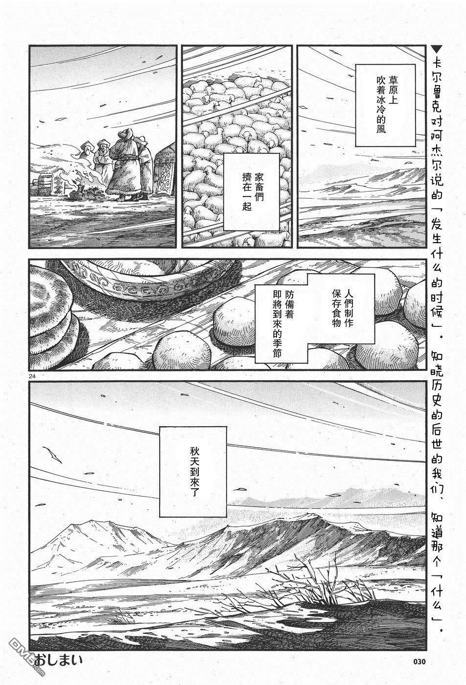 《姊嫁物语》第62回 狩猎肉 第23页