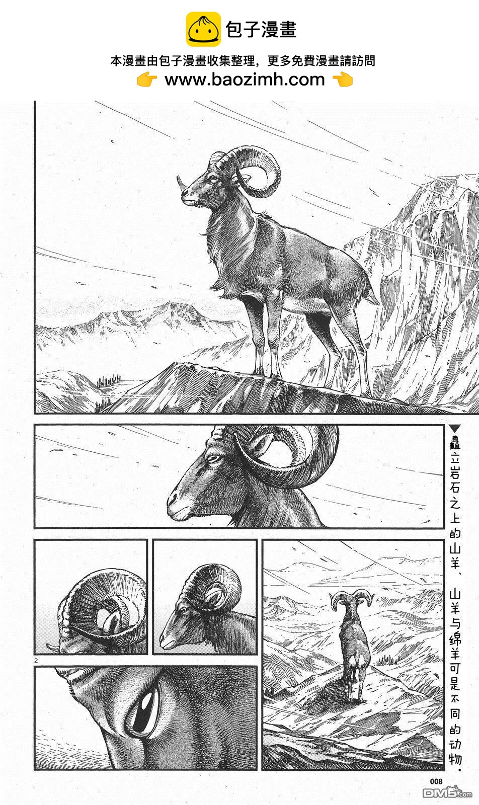 《姊嫁物语》第62回 狩猎肉 第2页