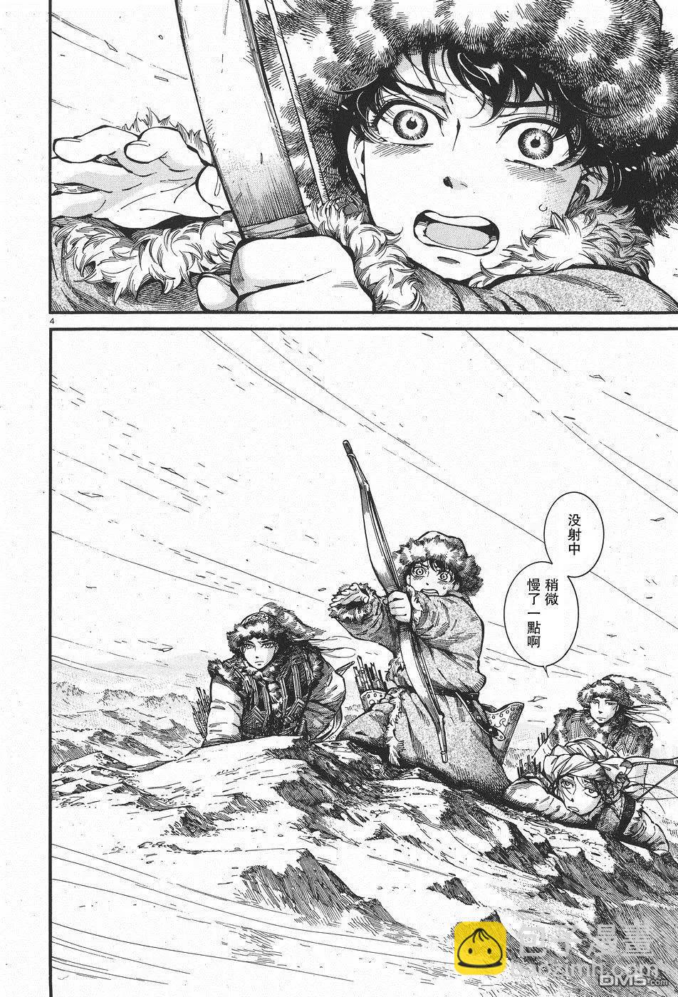 《姊嫁物语》第62回 狩猎肉 第4页