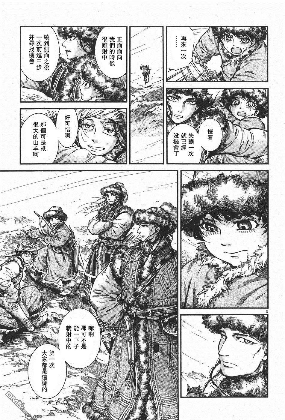 《姊嫁物语》第62回 狩猎肉 第5页