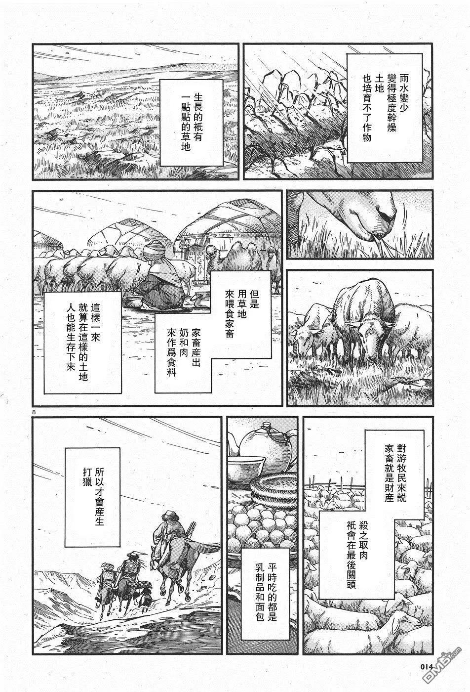 《姊嫁物语》第62回 狩猎肉 第8页