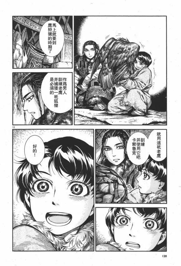 《姊嫁物语》第63回 第10页