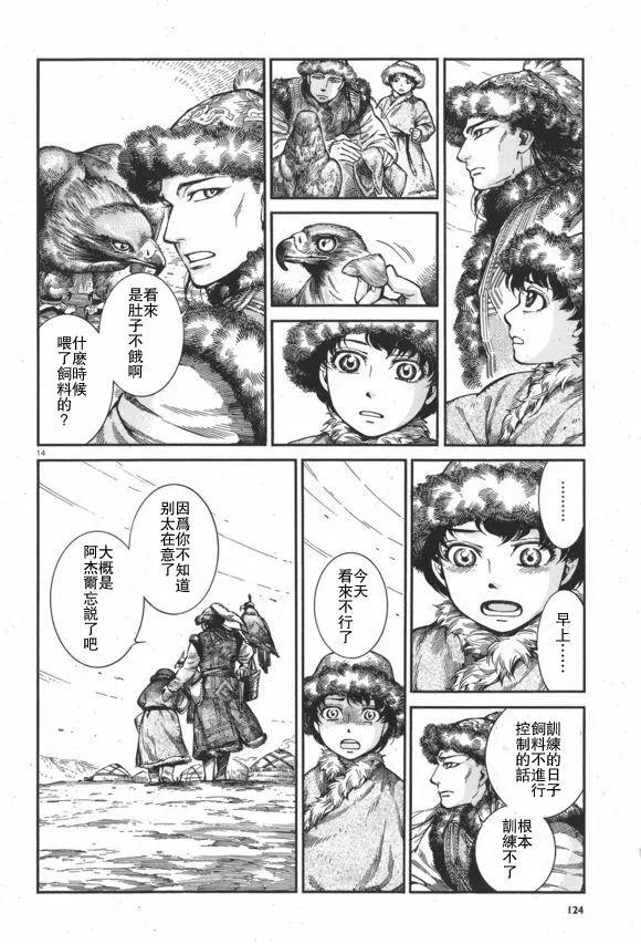 《姊嫁物语》第63回 第14页