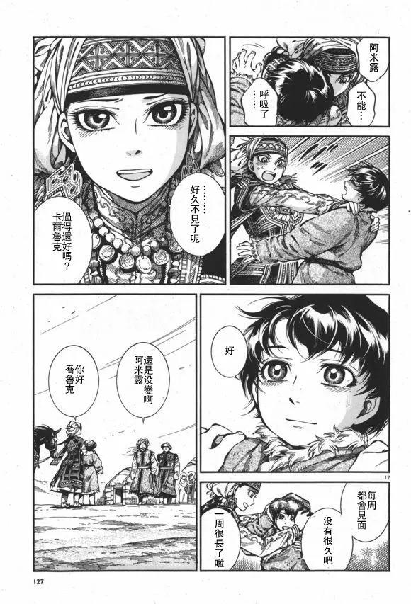 《姊嫁物语》第63回 第17页