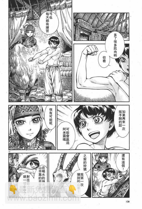 《姊嫁物语》第63回 第18页