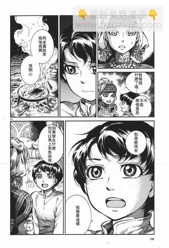 《姊嫁物语》第63回 第20页