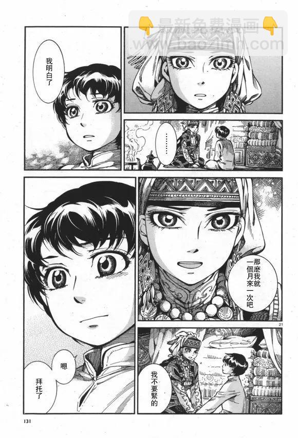 《姊嫁物语》第63回 第21页