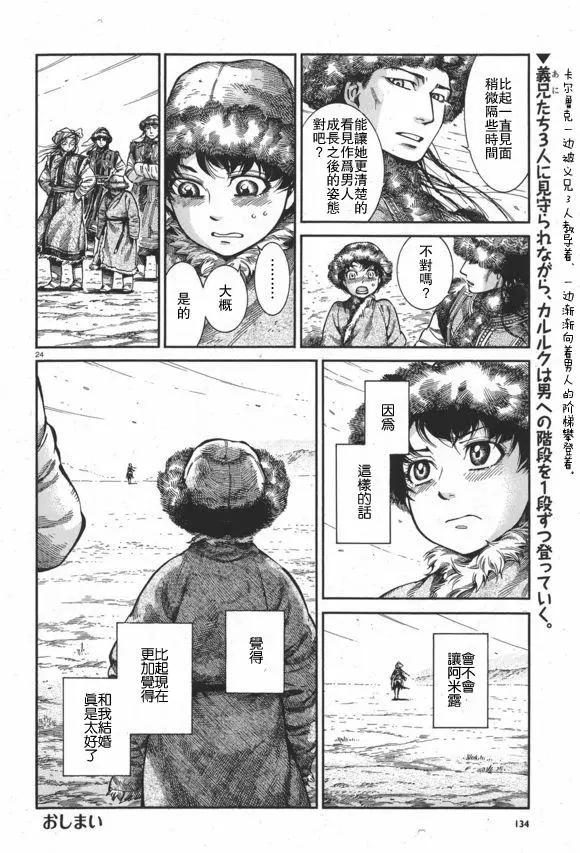 《姊嫁物语》第63回 第24页