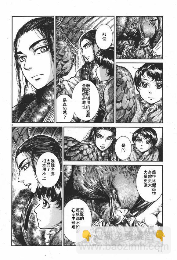 《姊嫁物语》第63回 第8页