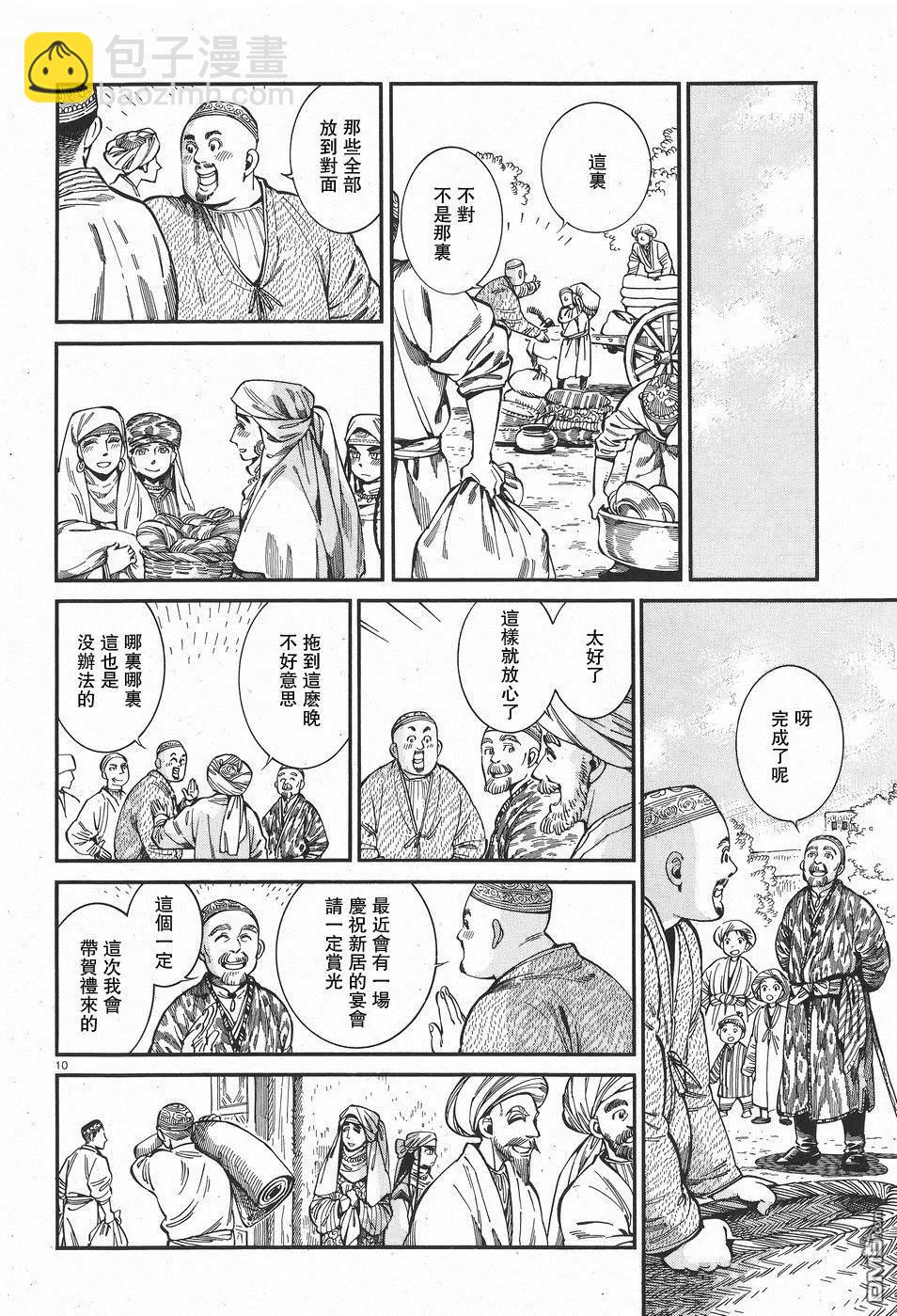 《姊嫁物语》第61回 第10页