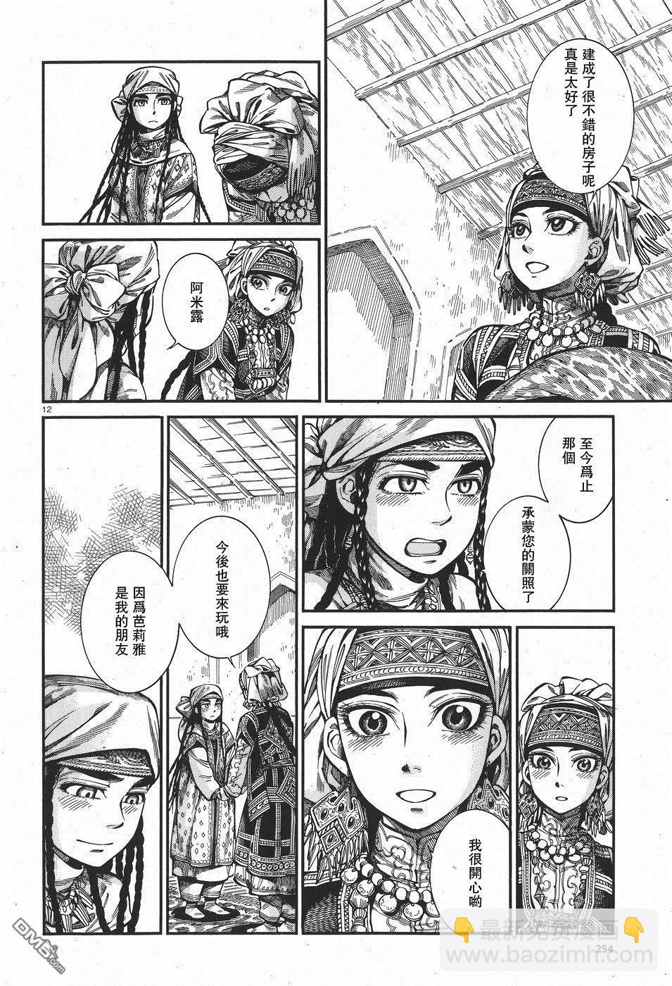 《姊嫁物语》第61回 第12页