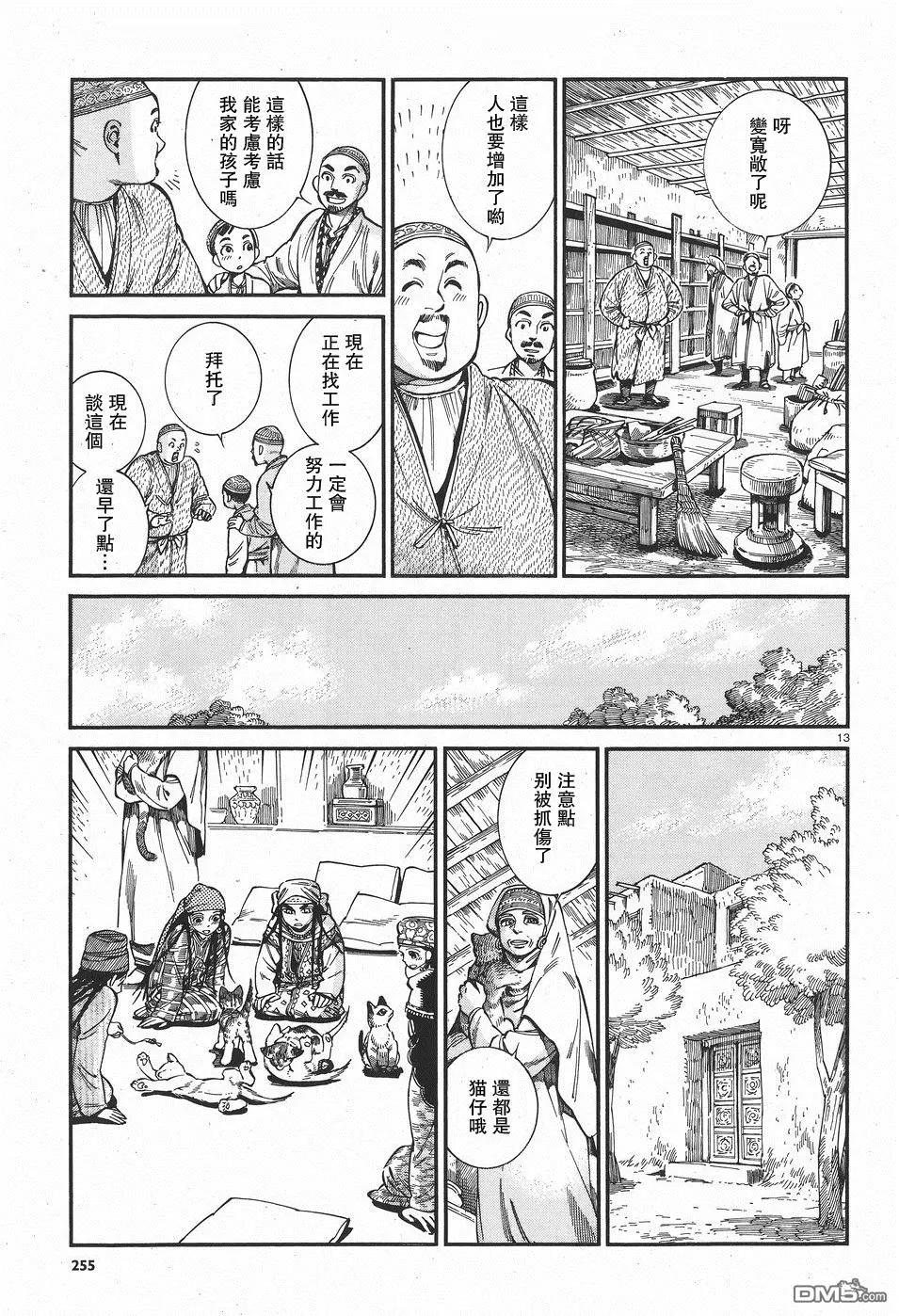《姊嫁物语》第61回 第13页