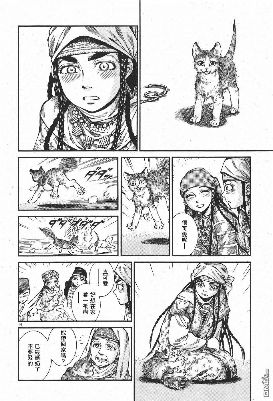 《姊嫁物语》第61回 第14页