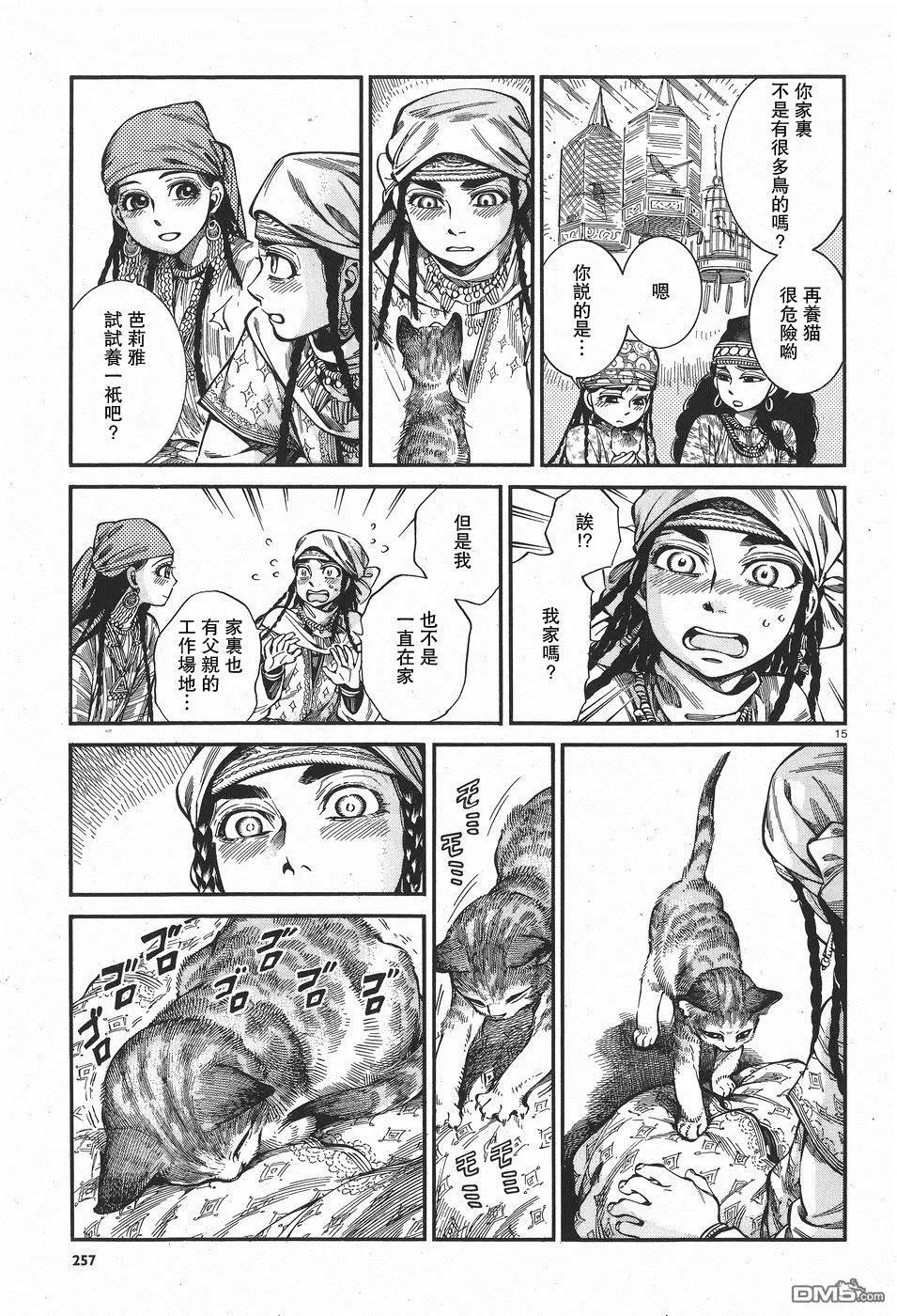 《姊嫁物语》第61回 第15页