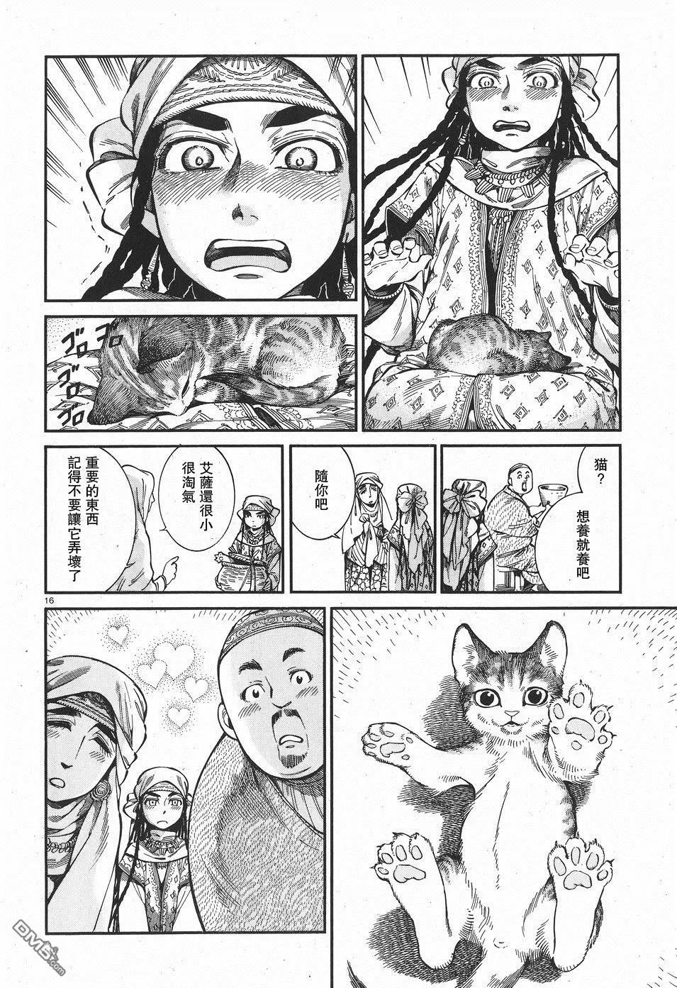 《姊嫁物语》第61回 第16页