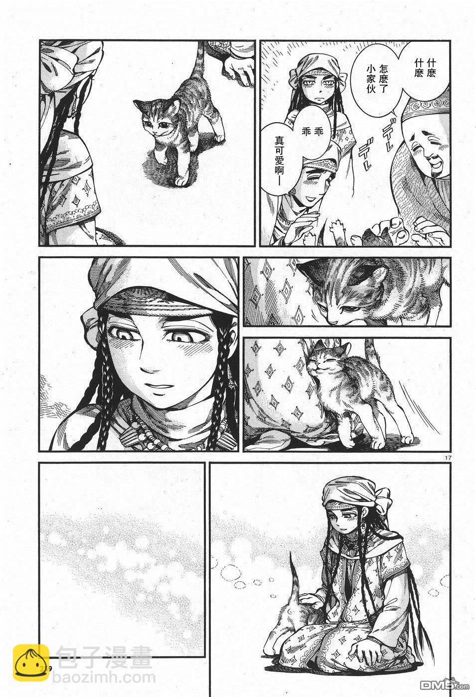 《姊嫁物语》第61回 第17页