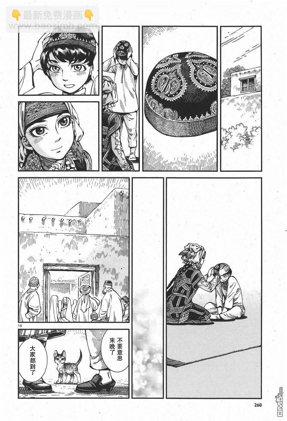 《姊嫁物语》第61回 第18页