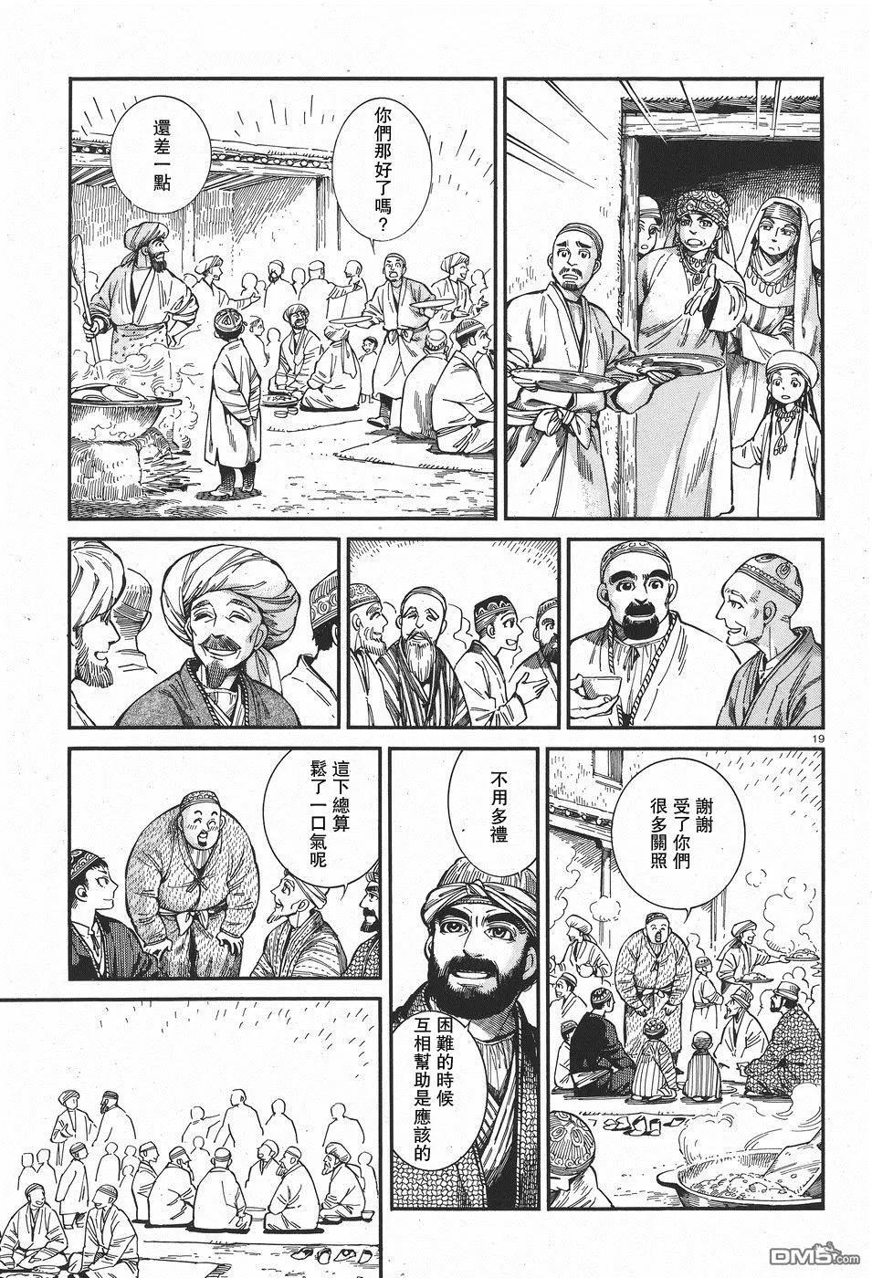 《姊嫁物语》第61回 第19页
