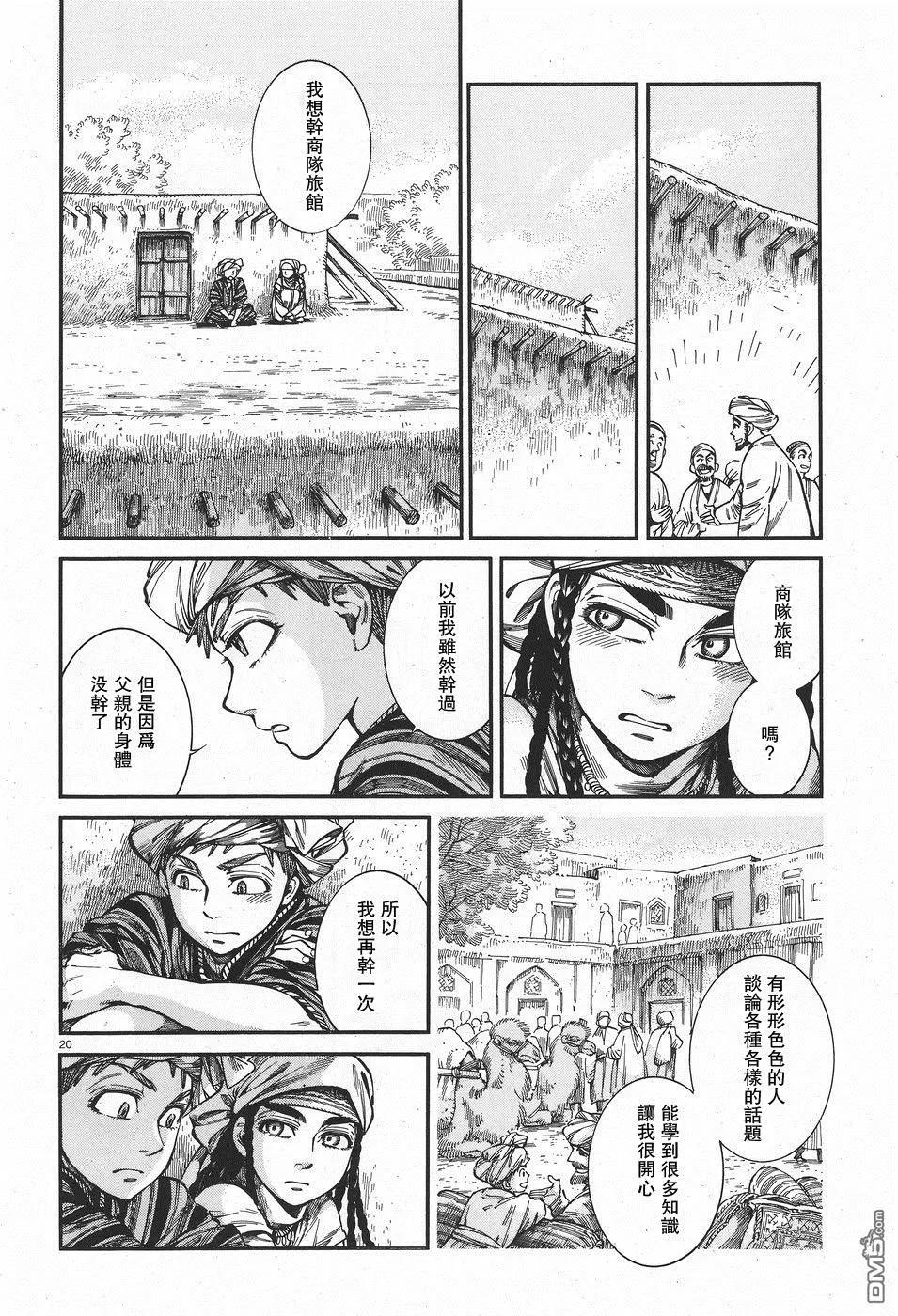 《姊嫁物语》第61回 第20页