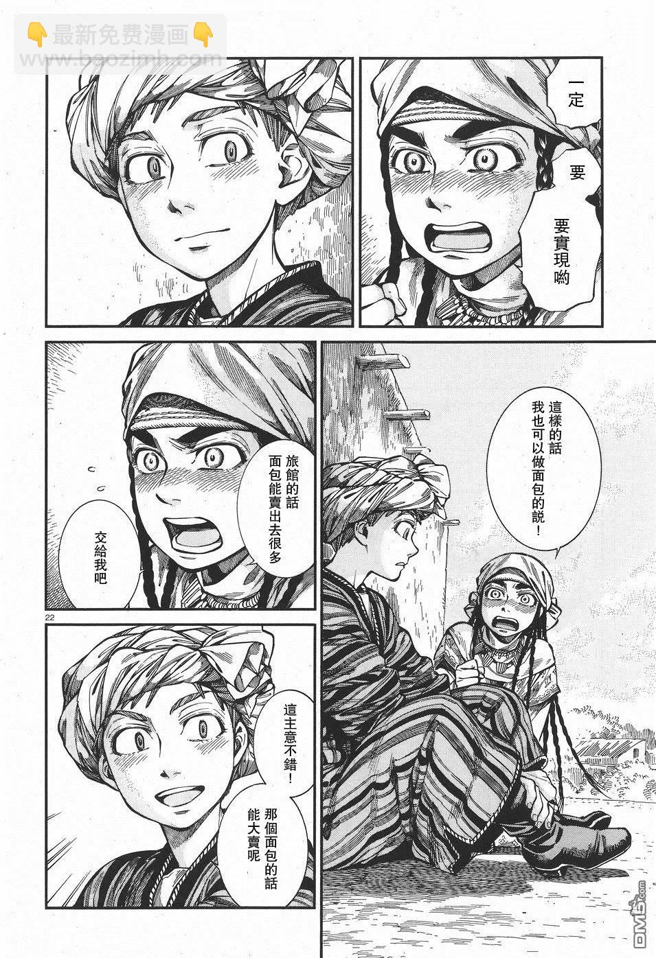 《姊嫁物语》第61回 第22页