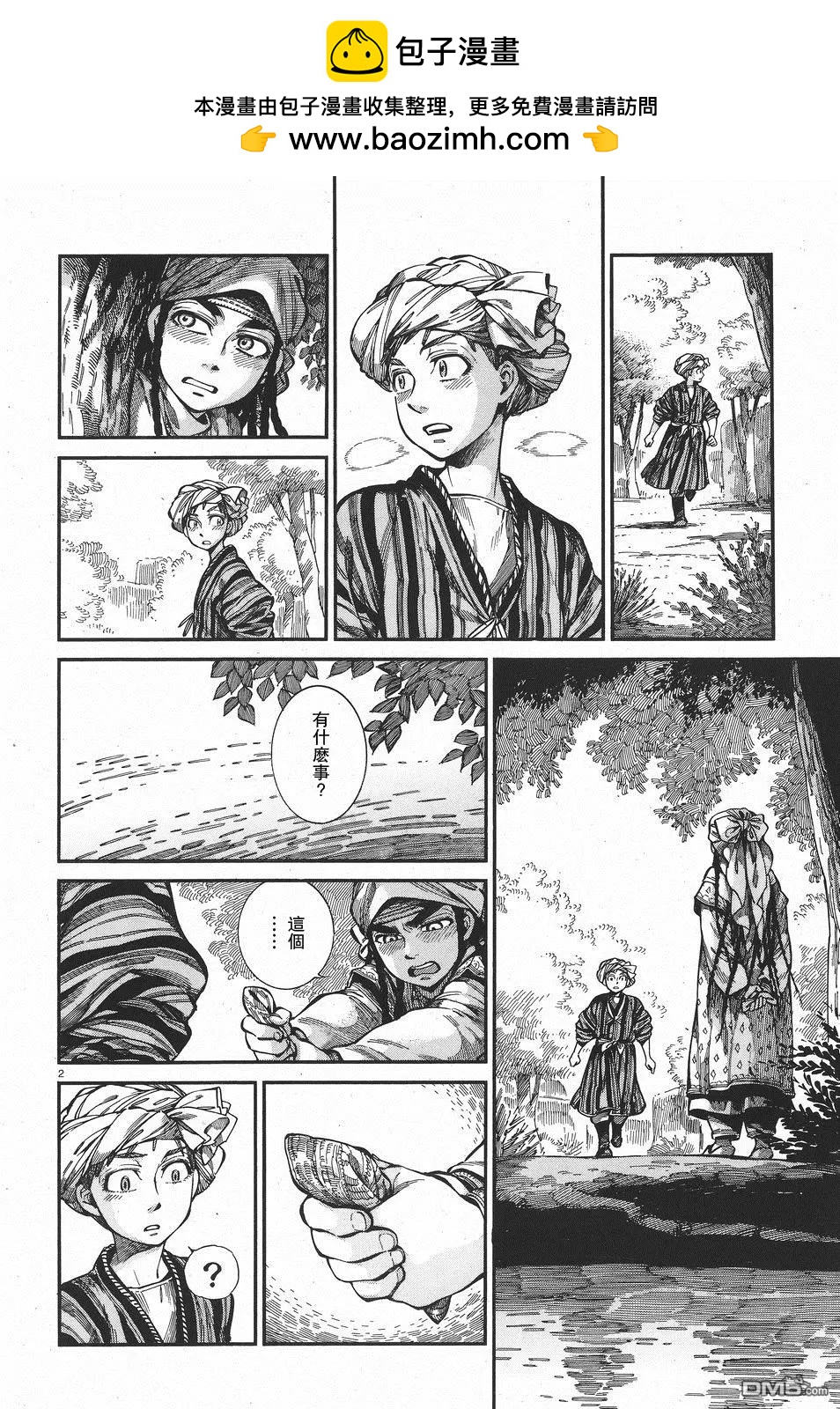 《姊嫁物语》第61回 第2页