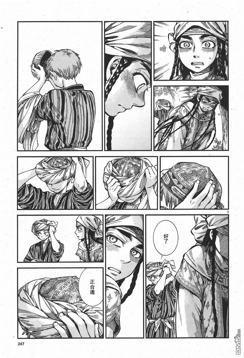 《姊嫁物语》第61回 第5页
