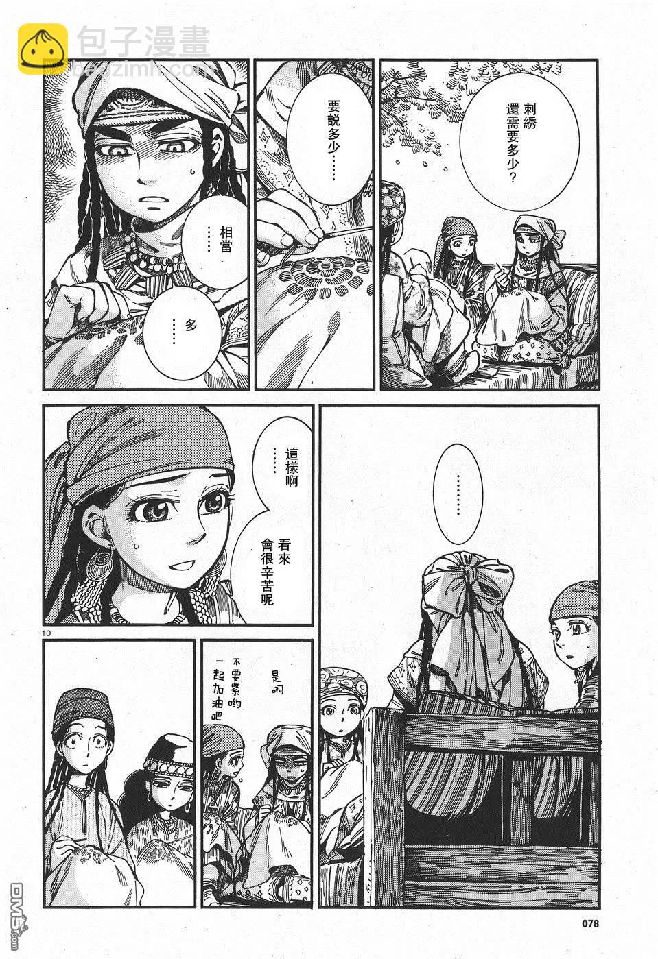 《姊嫁物语》第60回 第11页