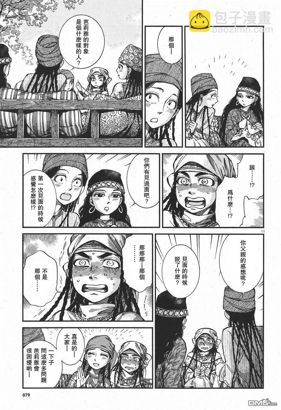 《姊嫁物语》第60回 第12页