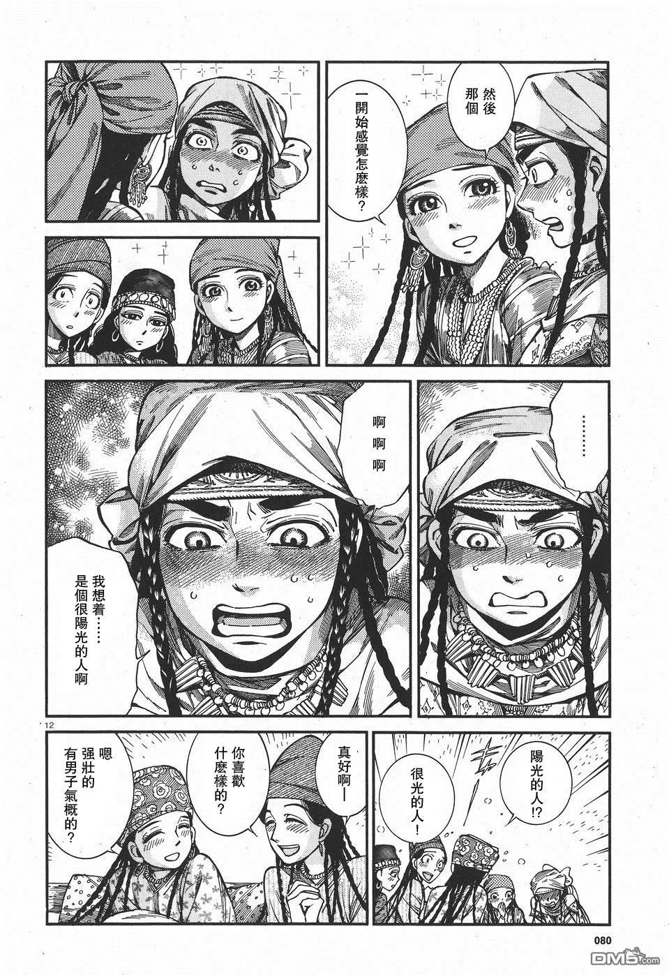 《姊嫁物语》第60回 第13页