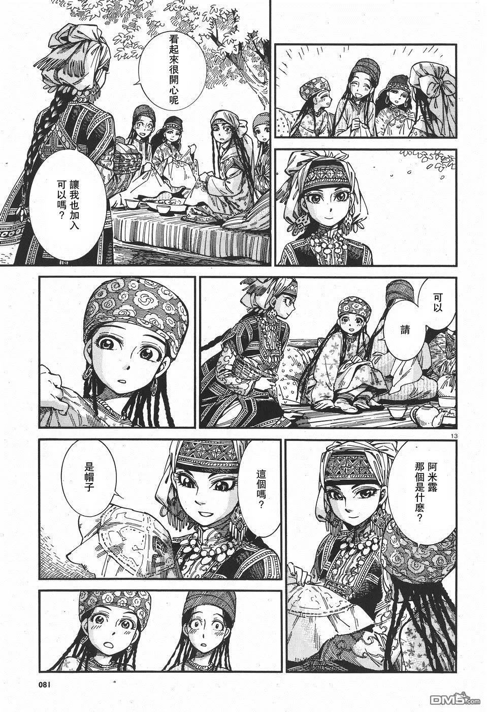 《姊嫁物语》第60回 第14页