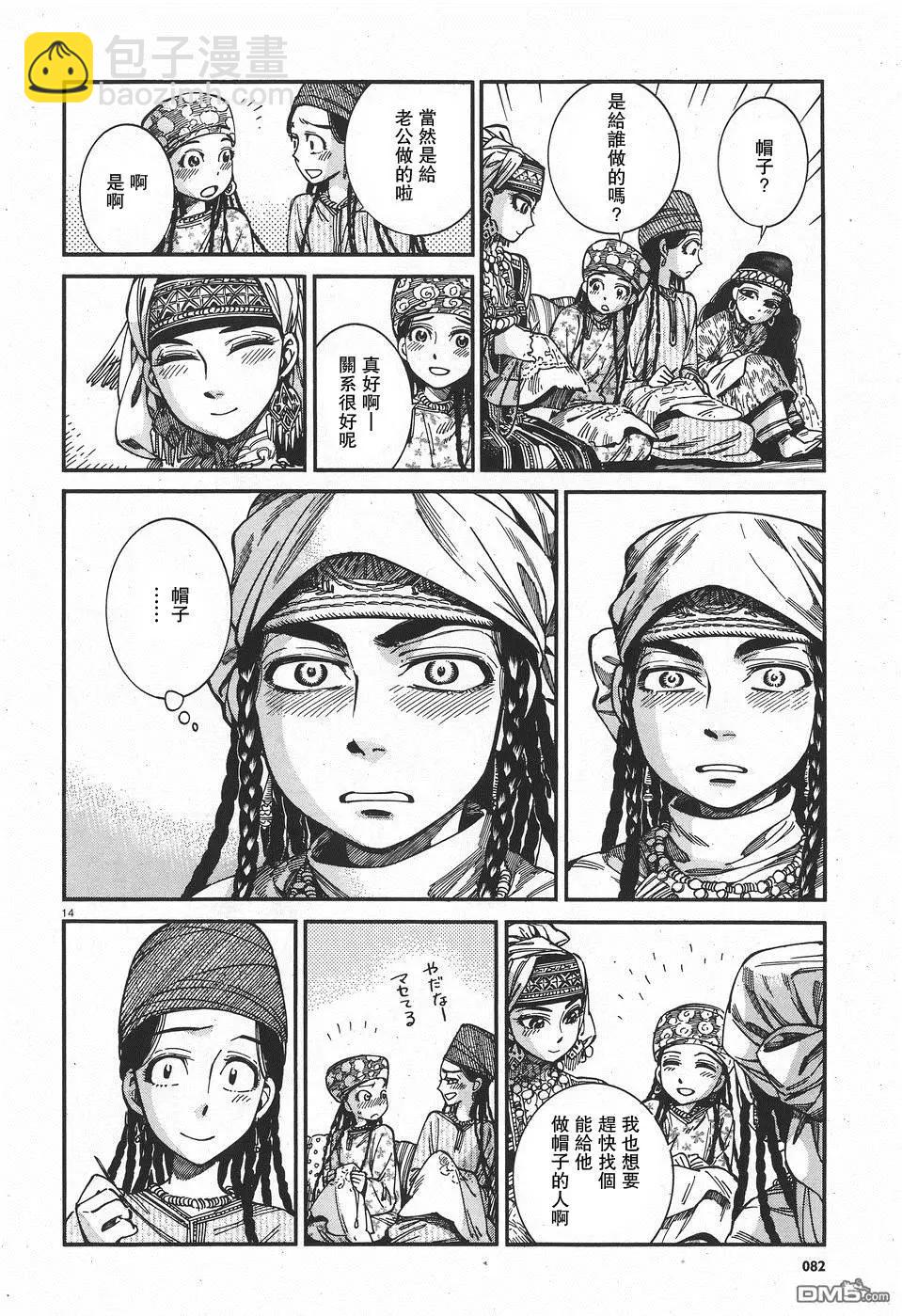 《姊嫁物语》第60回 第15页