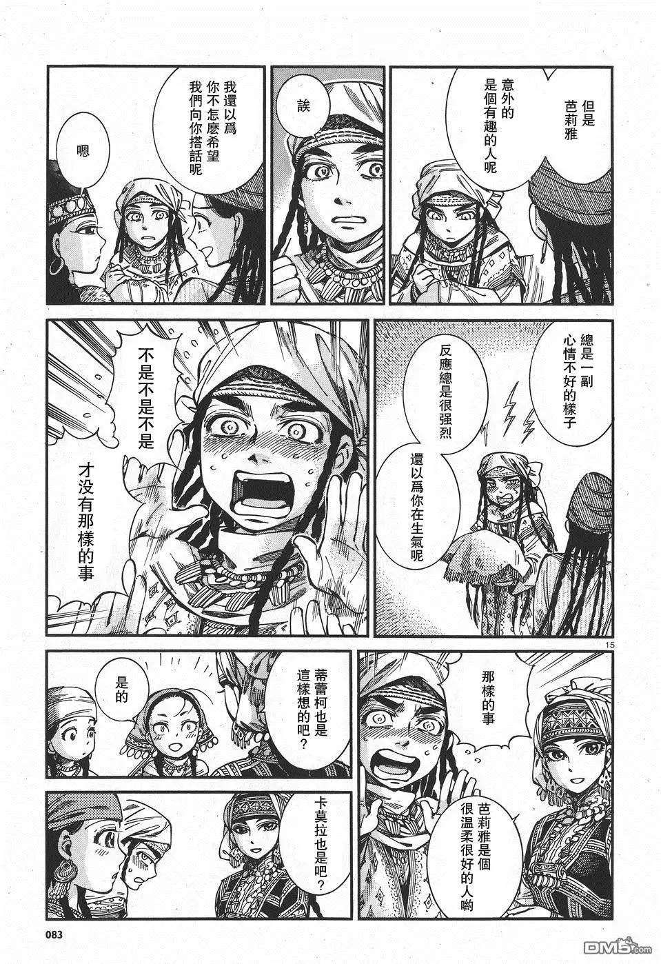 《姊嫁物语》第60回 第16页