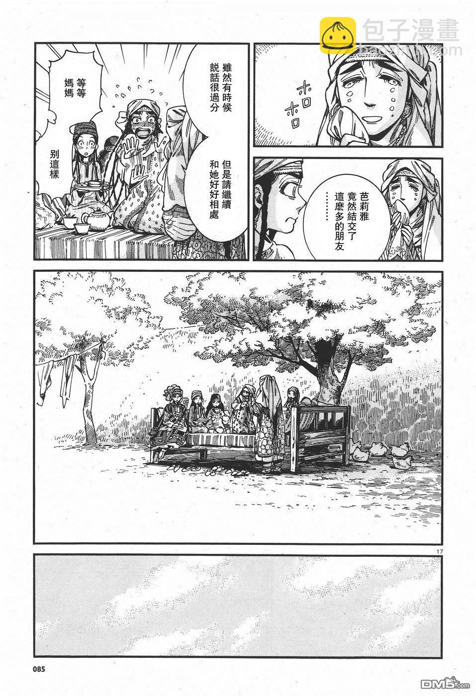 《姊嫁物语》第60回 第18页