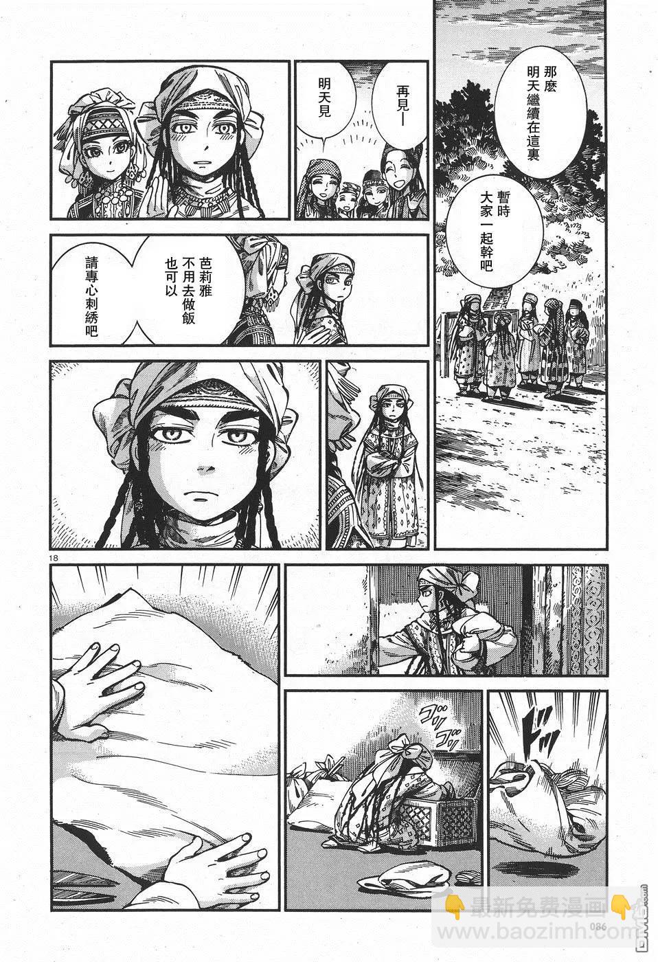 《姊嫁物语》第60回 第19页