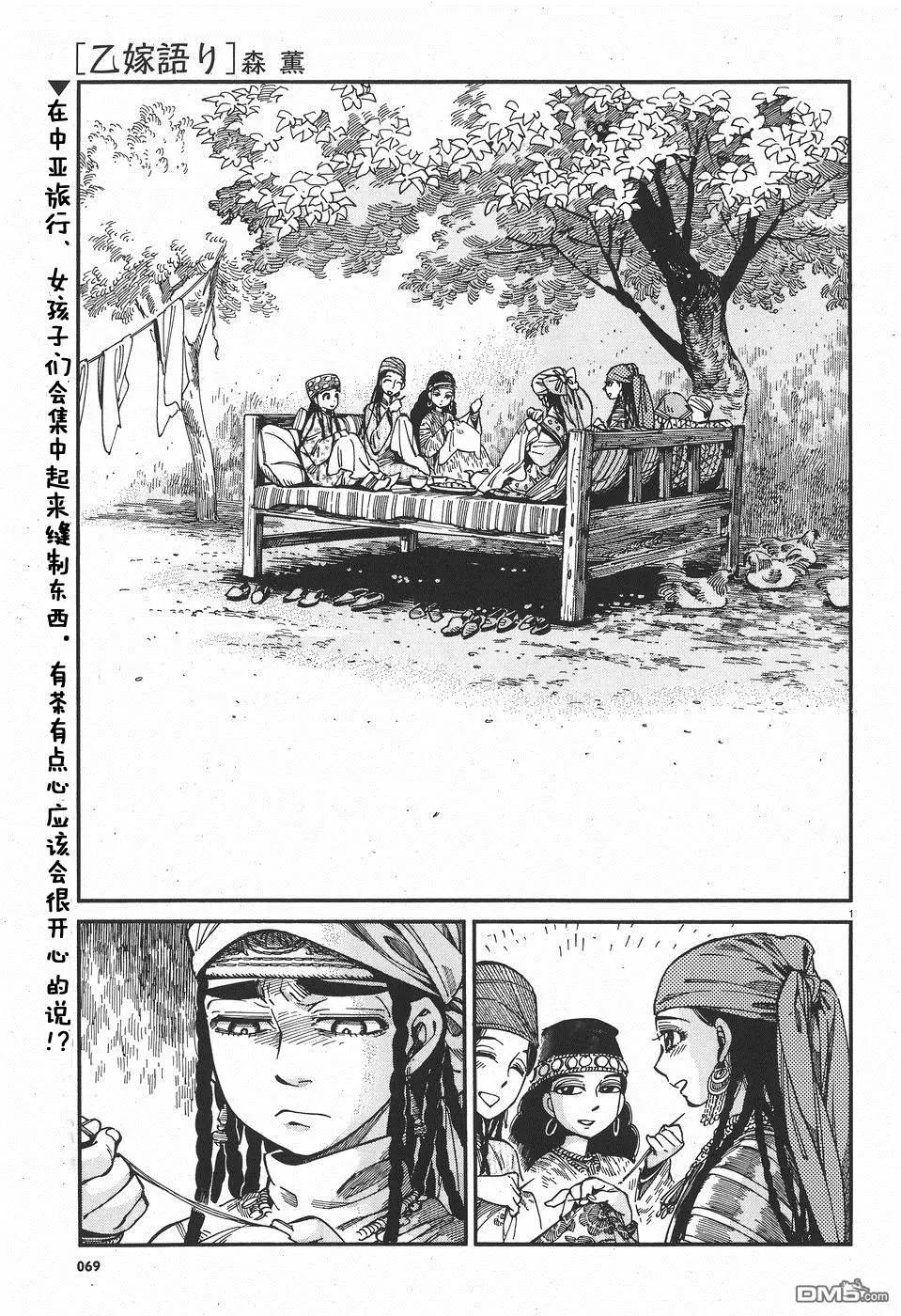 《姊嫁物语》第60回 第1页