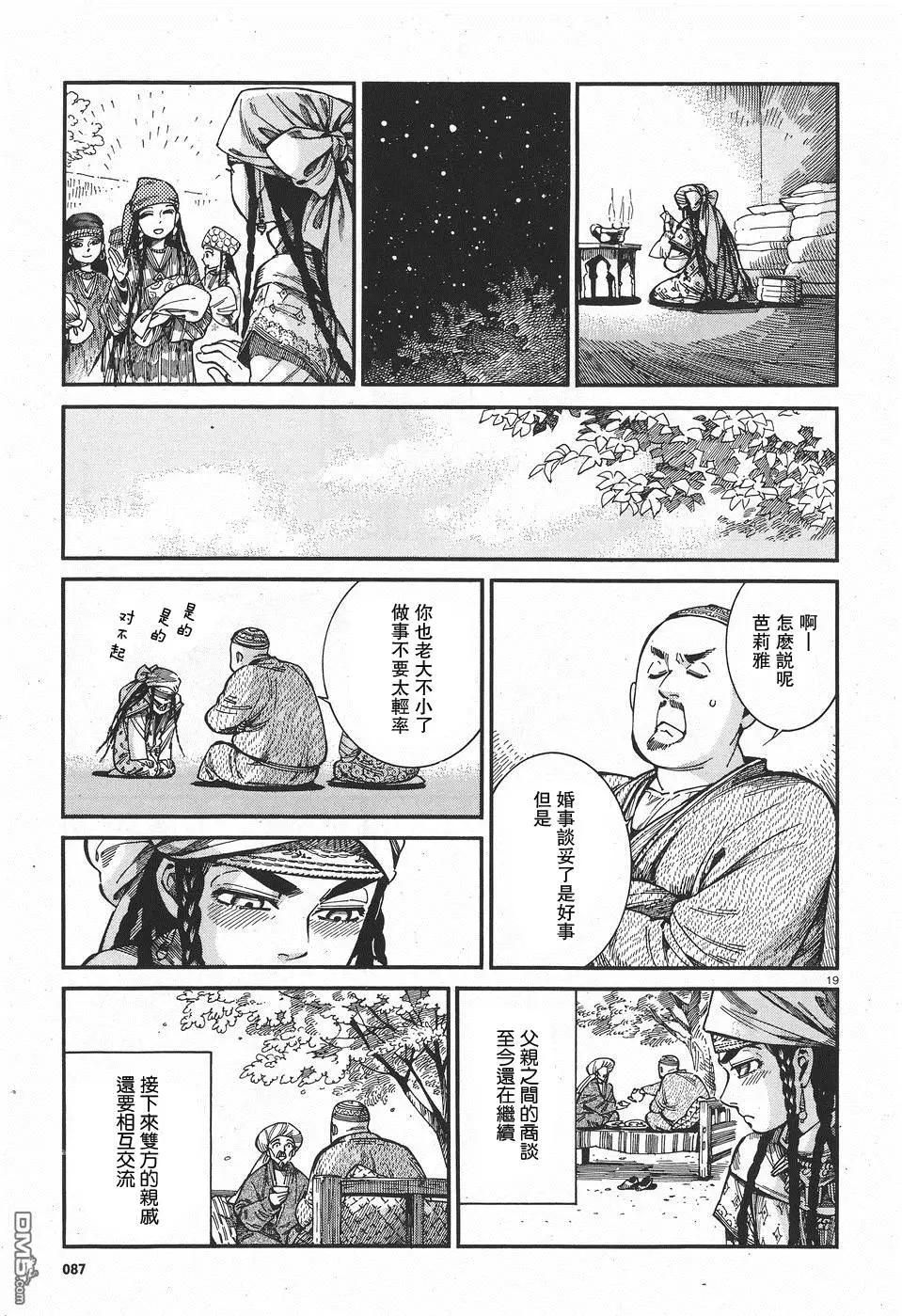 《姊嫁物语》第60回 第20页