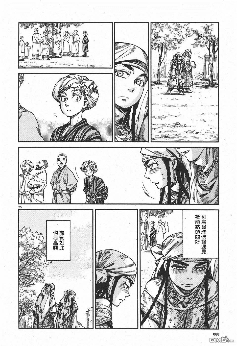 《姊嫁物语》第60回 第21页