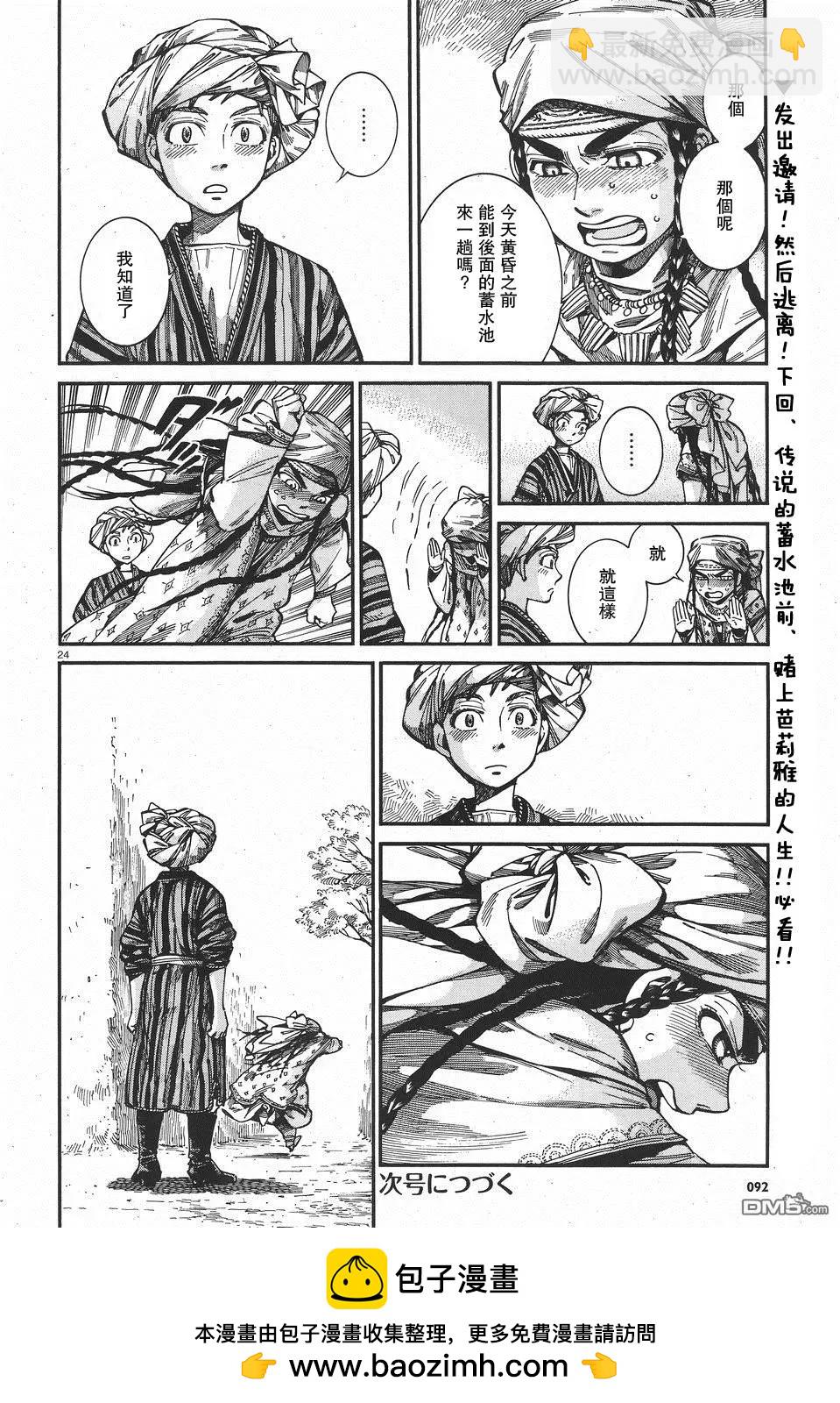《姊嫁物语》第60回 第25页