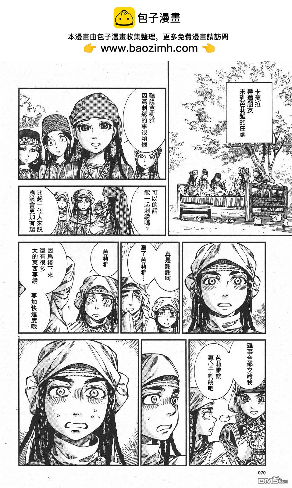 《姊嫁物语》第60回 第2页