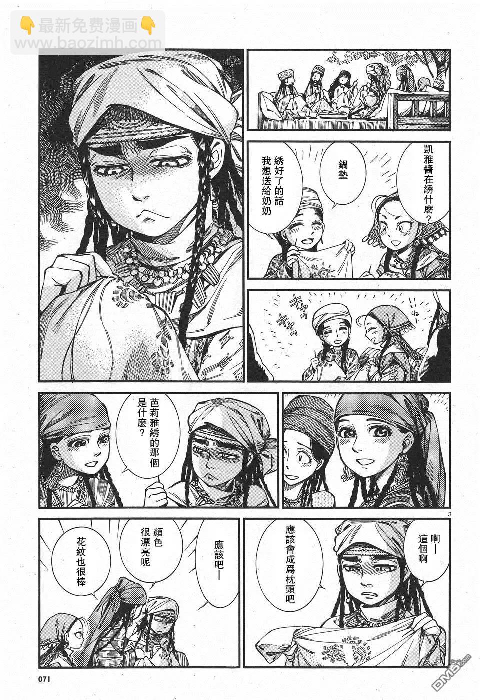 《姊嫁物语》第60回 第3页