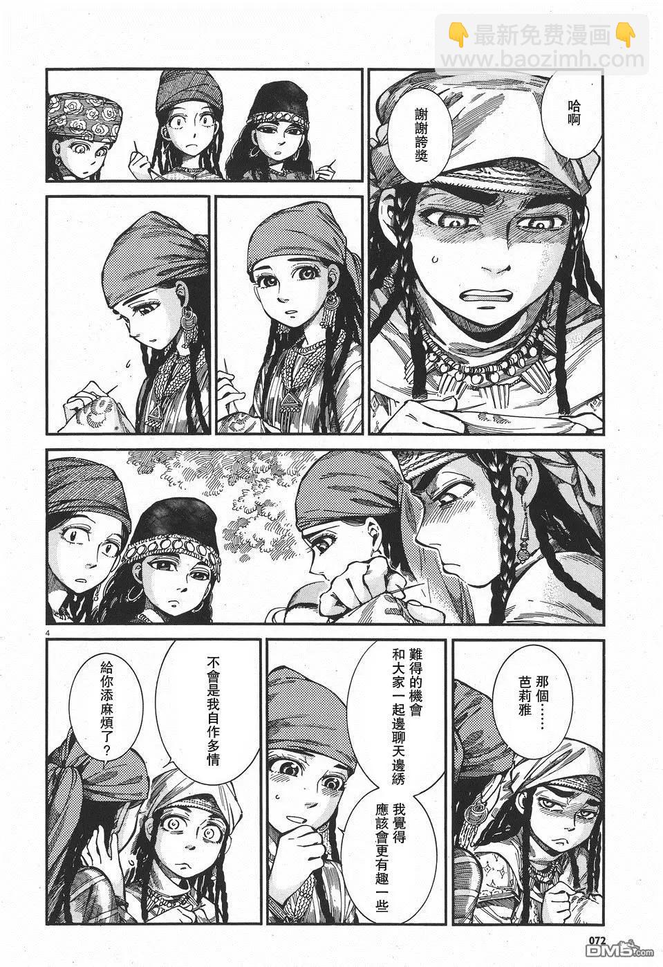 《姊嫁物语》第60回 第4页