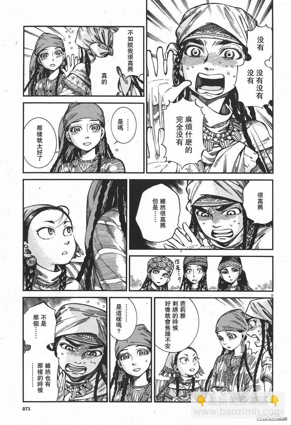 《姊嫁物语》第60回 第5页